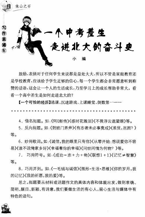 一个中考差生走进北大的奋斗史