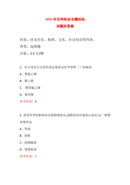 科普知识进社区专题活动试题及答案 (108)