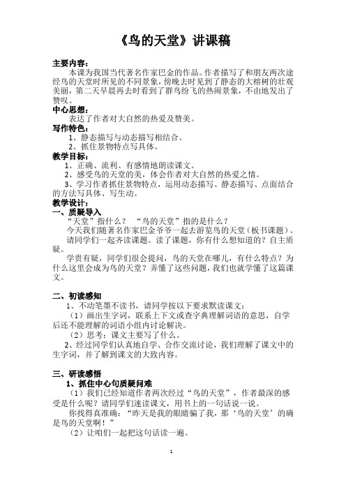 《鸟的天堂》讲课稿