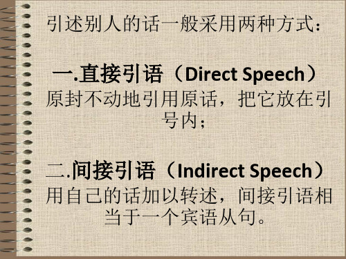直接引语与间接引语PPT(最全)