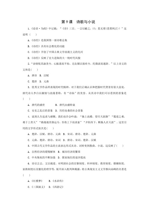 2015-2016学年高二历史同步测试第9课《诗歌与小说》(岳麓版必修3)(含解析)