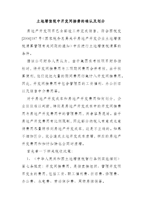 开发间接费用中人员划分及时间节点问题