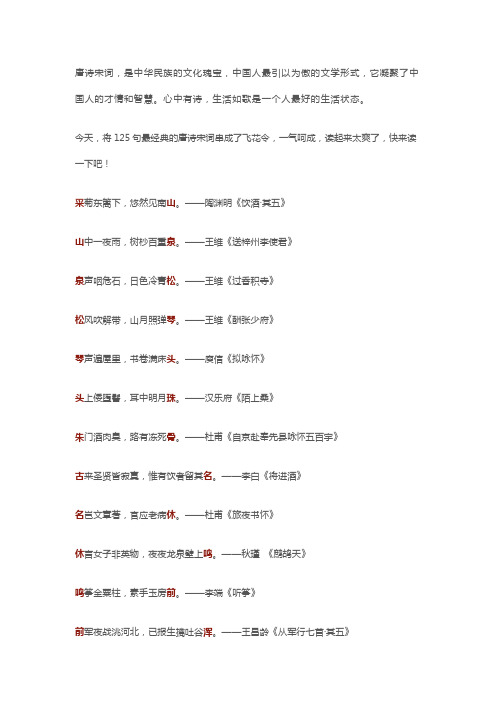 初中语文-初中最全飞花令125句(收藏)