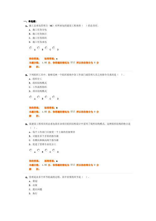 2010二级建造师考试-管理-模考班模拟测试题三