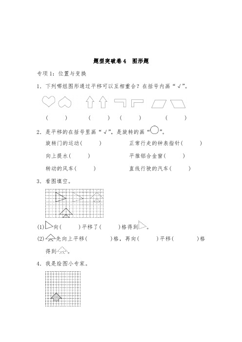 青岛版三年级数学上册题型突破卷4图形题