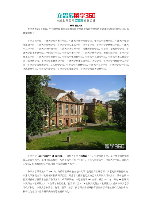 牛津大学都有什么学院