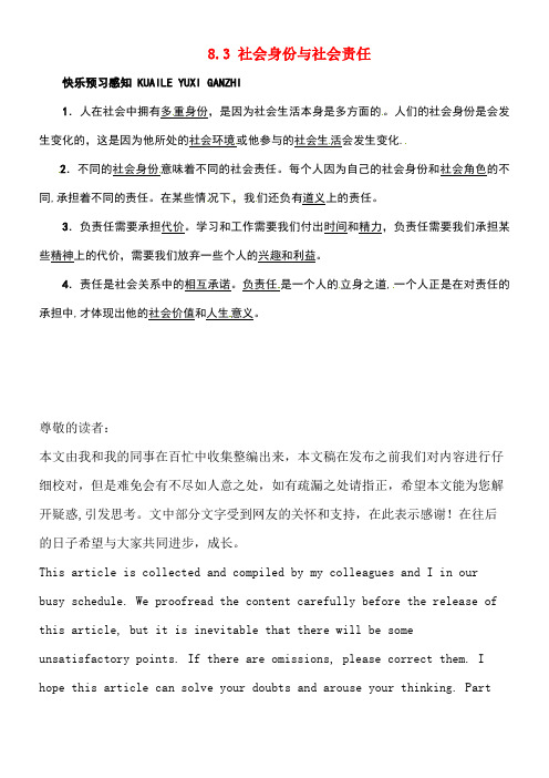 八年级政治下册第八单元我们的社会责任8.3社会身份与社会责任预习导航粤教版