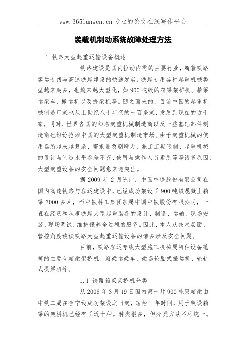 装载机制动系统故障处理方法