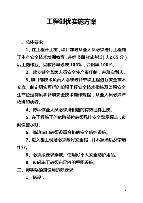 创优工程实施方案