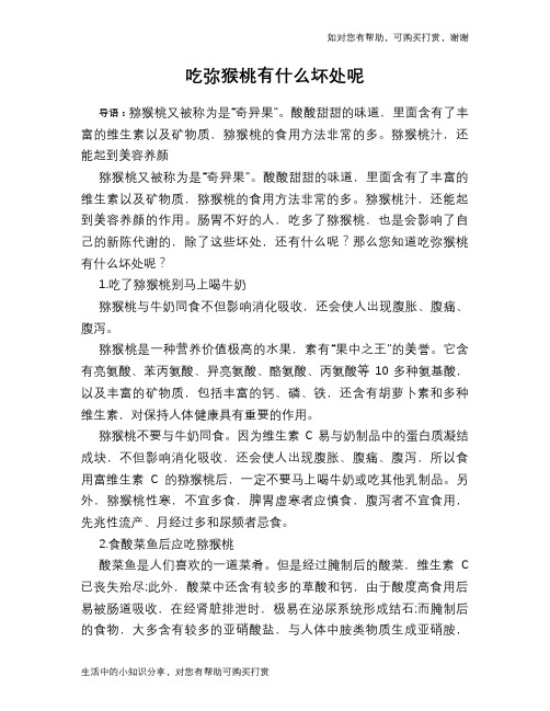 吃弥猴桃有什么坏处呢
