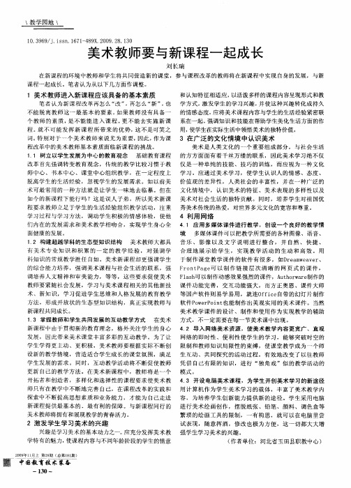 美术教师要与新课程一起成长