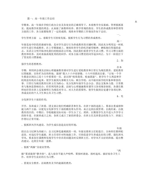 高一年级工作总结