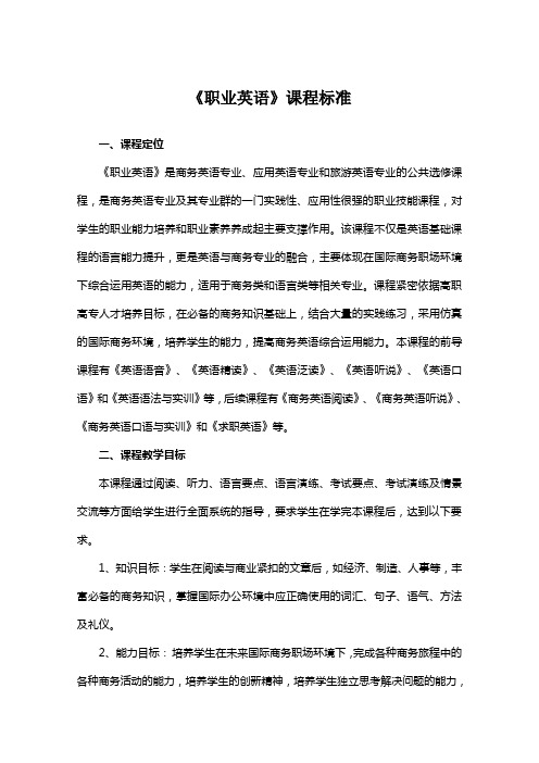 职业英语