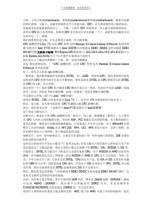 主板基础22874