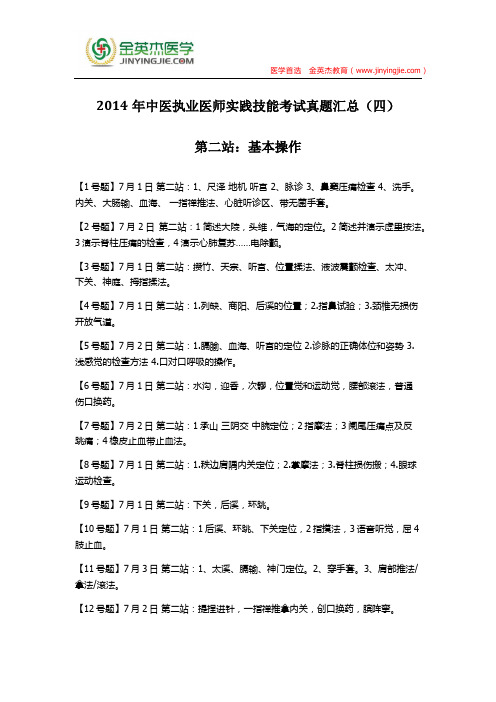 2014年中医执业医师实践技能考试真题汇总(四)