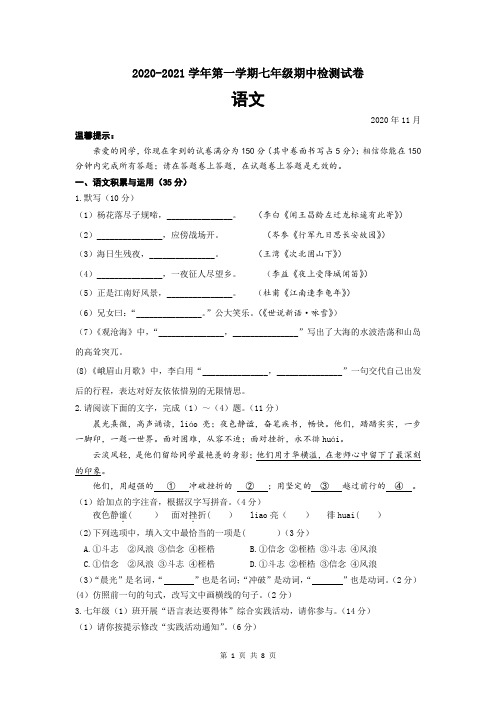 安徽省合肥市第四十五中学2020-2021学年度七年级上册期中语文试卷(word版,含答案)