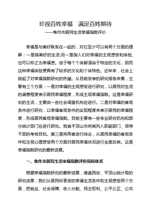 2010居民幸福调查报告