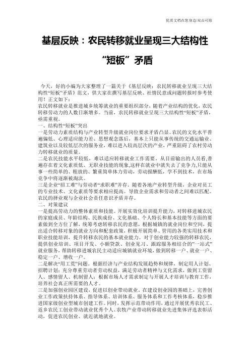 基层反映：农民转移就业呈现三大结构性“短板”矛盾