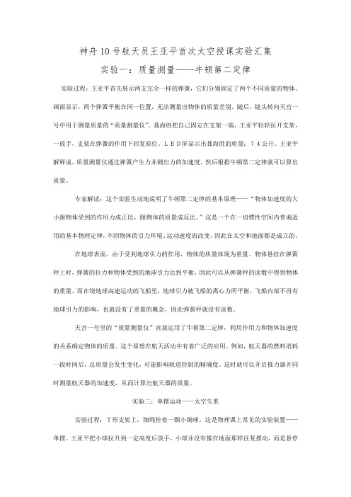 神舟10号航天员王亚平首次太空授课实验汇集