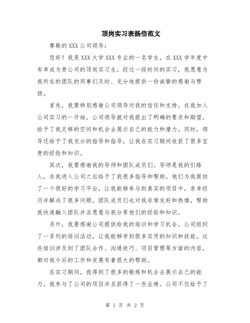 顶岗实习表扬信范文