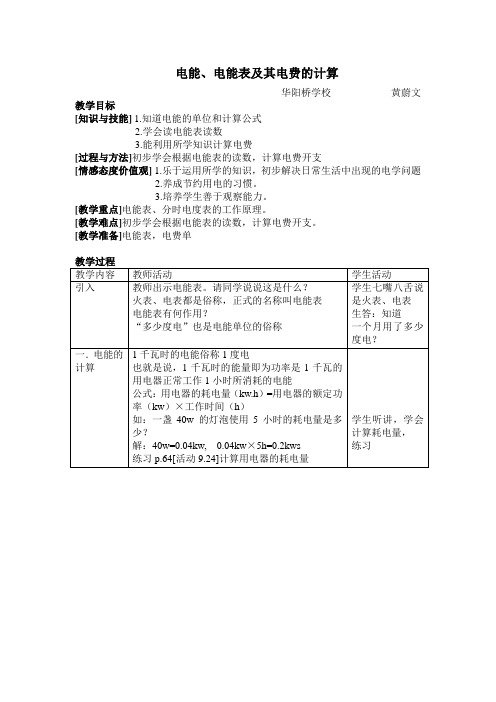 电能、电能表及其电费的计算