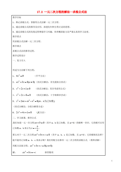 上海市罗泾中学八年级数学上册 17.2 一元二次方程的解