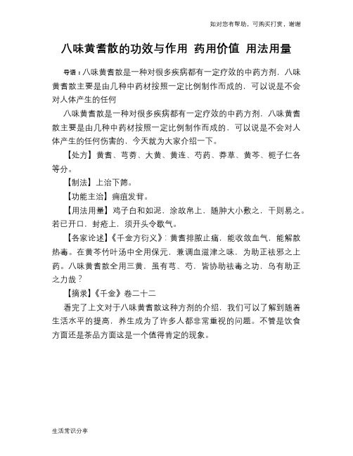 八味黄耆散的功效与作用 药用价值 用法用量