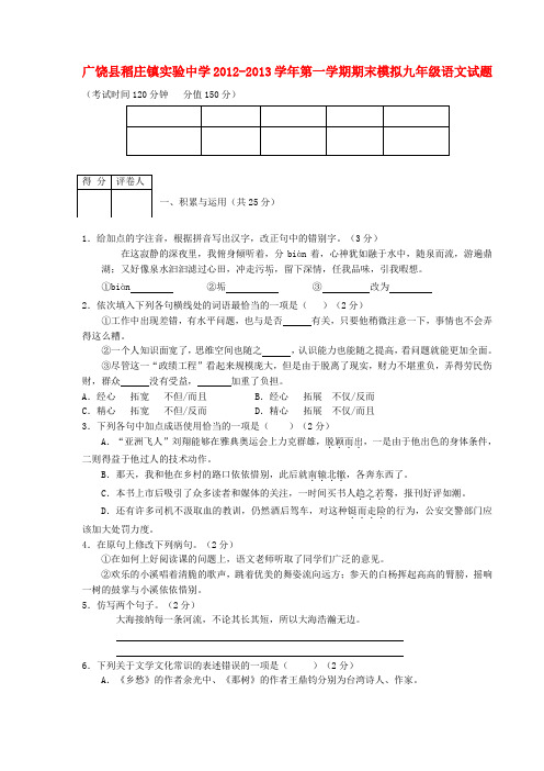 山东省东营市广饶县九年级语文第一学期期末模拟试题 新人教版