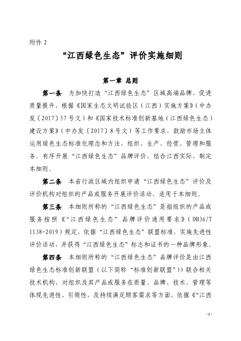 江西绿色生态评价实施细则