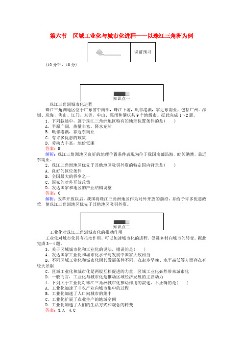 2017-2018学年高中地理 第二章 区域可持续发展 2.6 区域工业化与城市化进程——以珠江