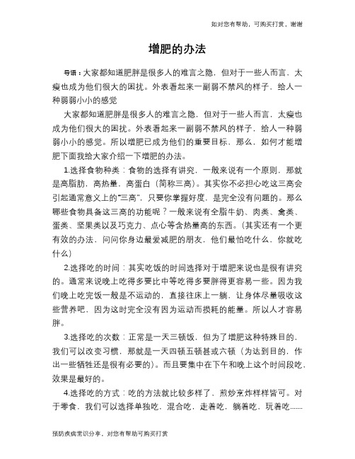 增肥的办法