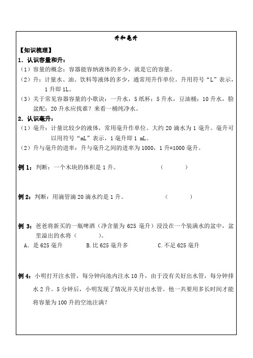 升和毫升