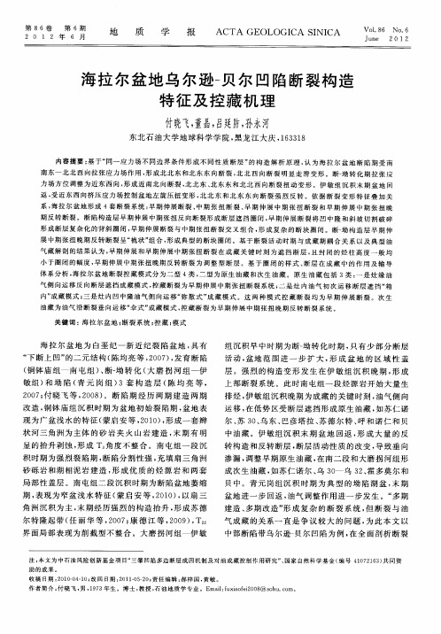 海拉尔盆地乌尔逊-贝尔凹陷断裂构造特征及控藏机理