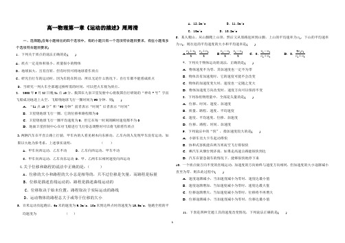 高中物理  必修一 高一周末作业  周周清