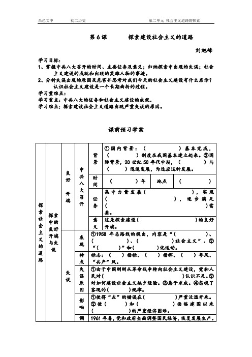 探索建设社会主义的道路导学案