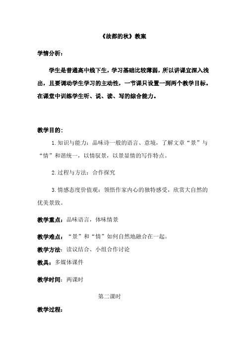 人教版高中语文必修二《故都的秋》教案