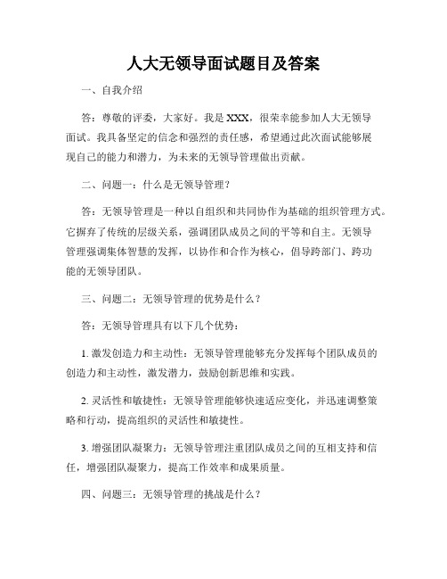 人大无领导面试题目及答案