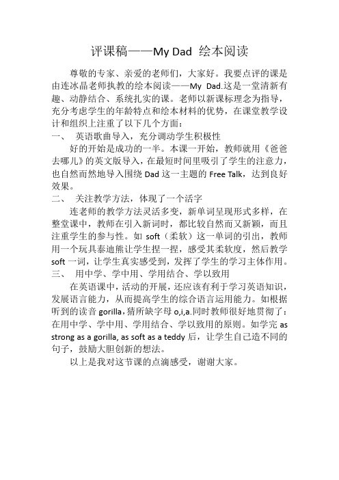 评课稿 绘本 My Dad