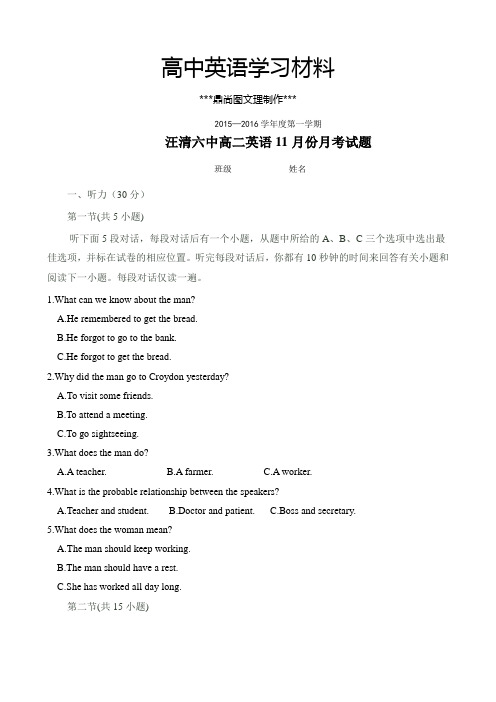 人教版高中英语必修五-高二上学期第二次月考英语试题.docx