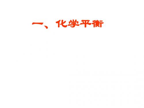 (201907)高三化学上学期化学平衡及标志