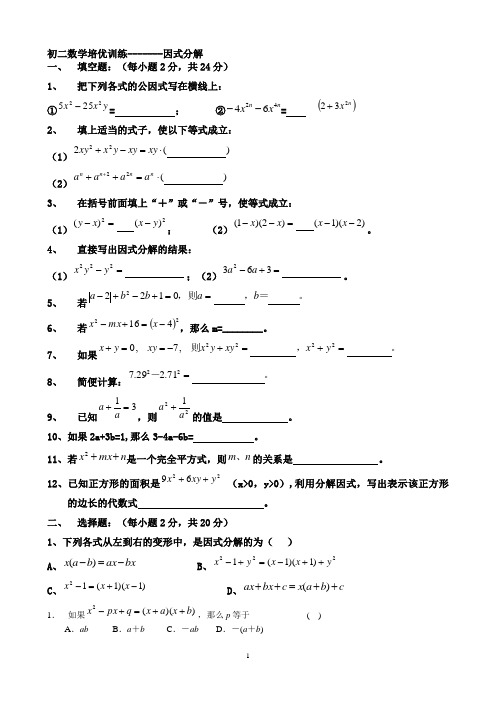 因式分解训练题经典--题型很全