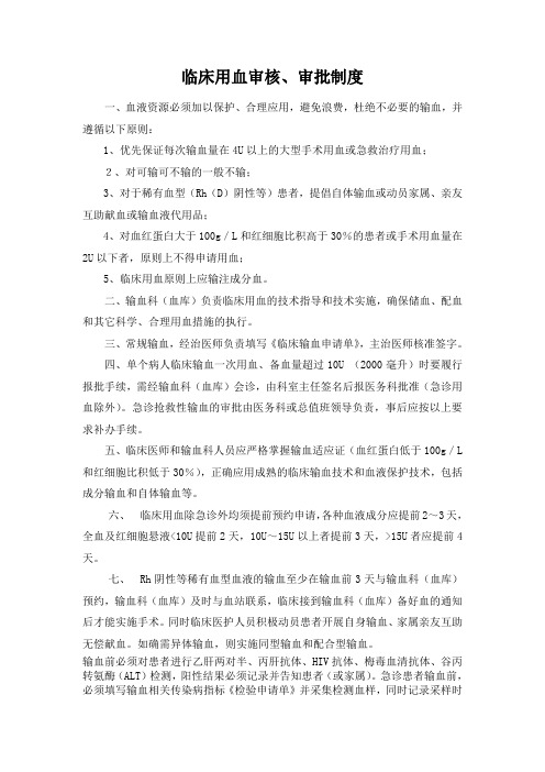 临床用血审核