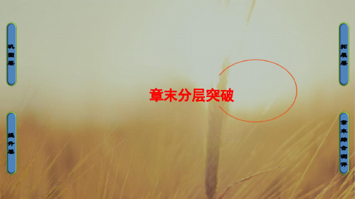 2018学年高中数学北师大版选修1-1课件：第4章-章未分层突破 精品