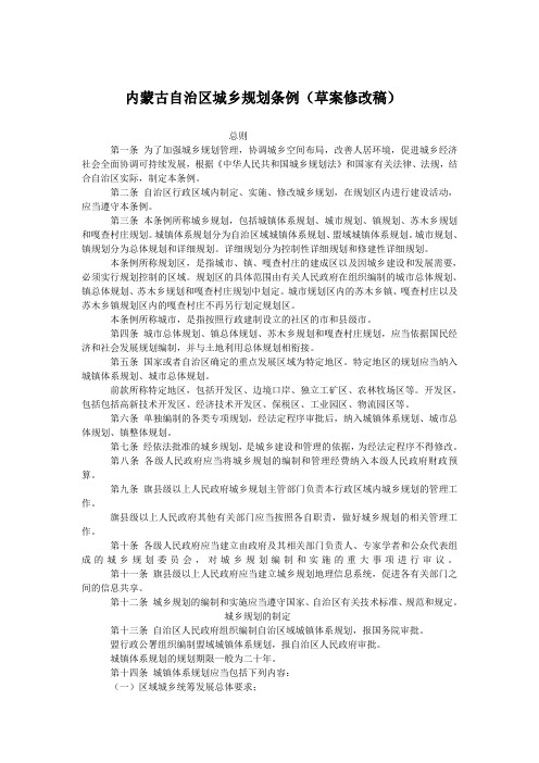 内蒙古自治区城乡规划条例