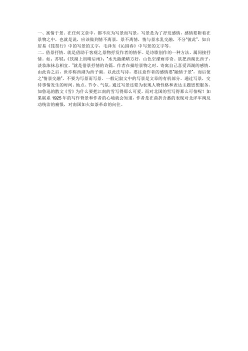 借景抒情与寓情于景的区别