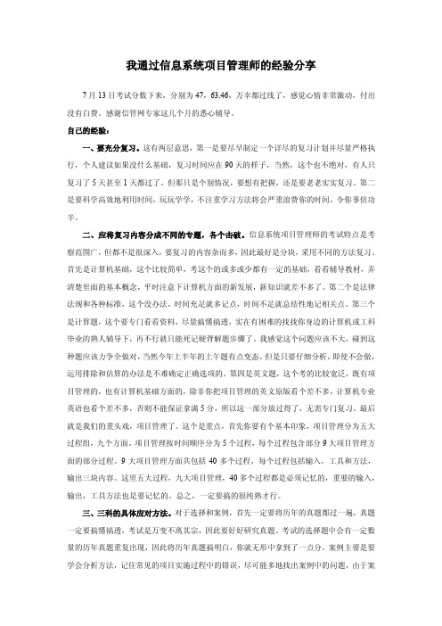 2012上半年我通过信息系统项目管理师的经验分享