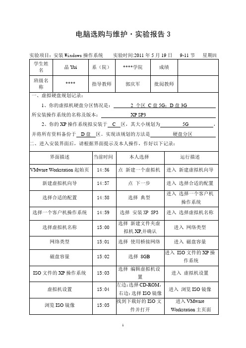 实验报告 安装windows操作系统