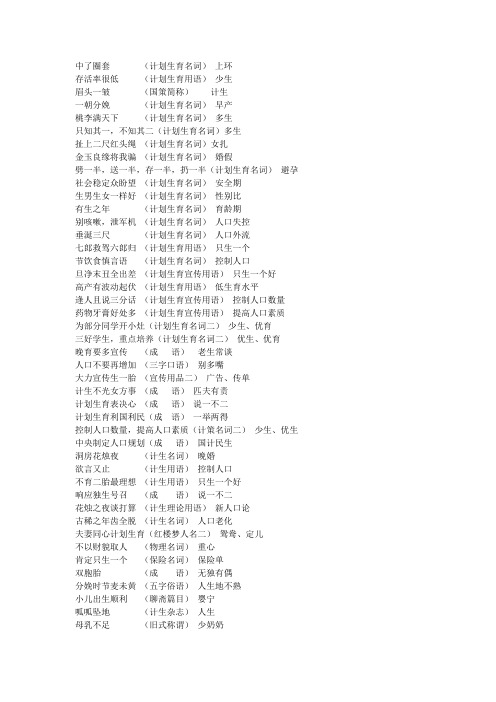 计划生育谜语及谜底