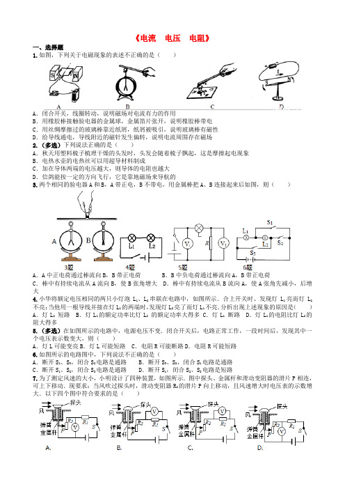 四川省成都市2016年中考物理专题复习《电流 电压 电阻》练习