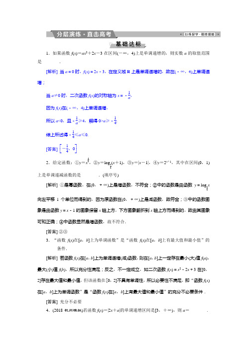 2019届高考数学(文科)江苏版1轮复习练习： 基本初等函数、导数的应用 3 第3讲分层演练直击高考含解析